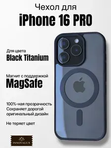 Чехол для iPhone 16 Pro (черный)/ айфон 16 Pro / айфон 16 про магнитный, совместимый с MagSafe (магсейф), противоударный