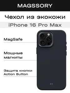 Чехол Magssory для iPhone 16 Pro Max синий