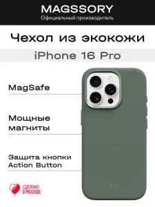 Чехол Magssory для iPhone 16 Pro хаки