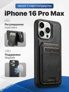 Кожаный чехол для IPhone 16 Pro Max с магнитным картхолдером / Защитный чехол с визитницей из экокожи на Айфон 16 Про Макс, черный