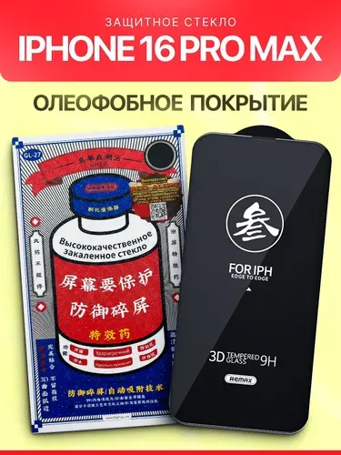 Стекло на Айфон 16 Про Макс, усиленное, противоударное защитное стекло iPhone 16 Pro max