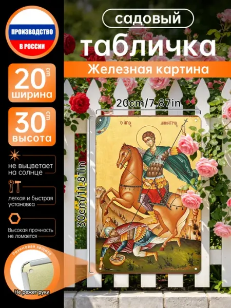 Православное христианство Св. Димитрий Роспись по жести