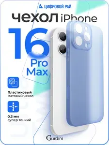 Чехол на айфон 16 про макс супер тонкий / матовый / с защитой камеры / iphone 16 pro max