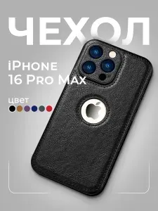 Чехол на Айфон 16 Про Макс ( iPhone 16 Pro Max ) черный, кожаный