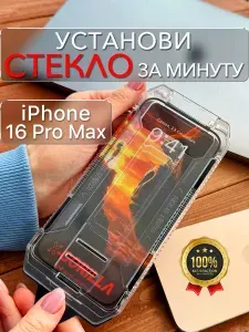 Защитное стекло на iPhone 16 PRO MAX