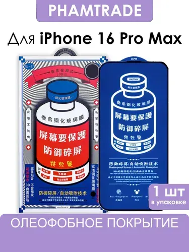 Стекло на Айфон 16 Про Макс REMAX усиленное, противоударное защитное стекло для iPhone 16 Pro max