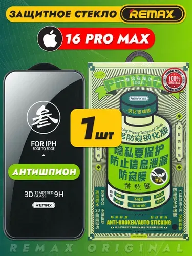 Стекло Remax Антишпион для iPhone 16 PRO MAX