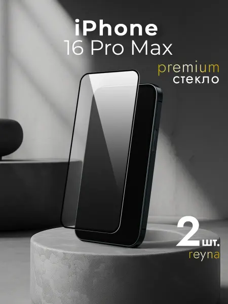 Rеynа Защитное стекло на iPhone 16 Pro Max