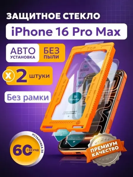 TOFURA Защитное стекло на iphone 16 pro max