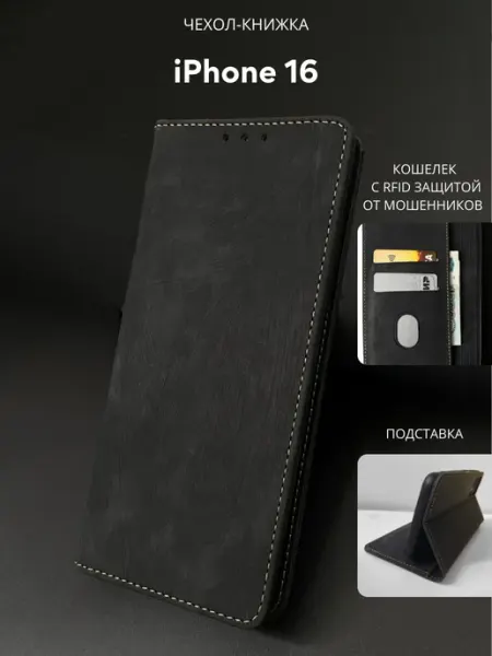 NordCase Чехол книжка для iPhone 16