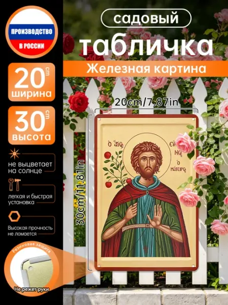 Православное христианство Св. Евфросиний Роспись по жести