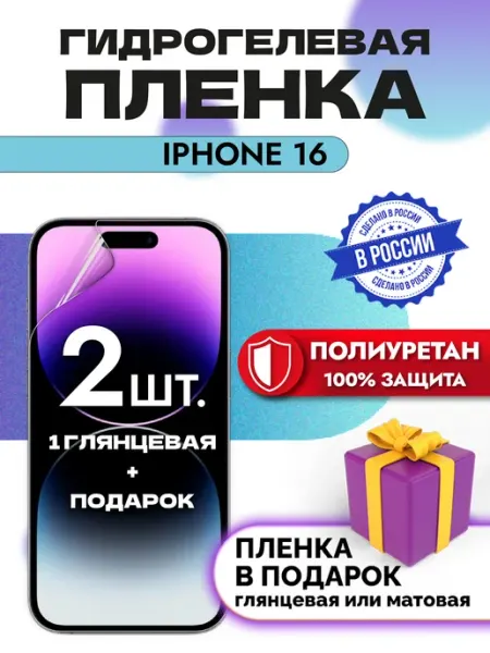OKCase Защитная гидрогелевая пленка на экран Iphone 16