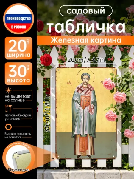 Православное христианство Св. Лазарь Роспись по жести