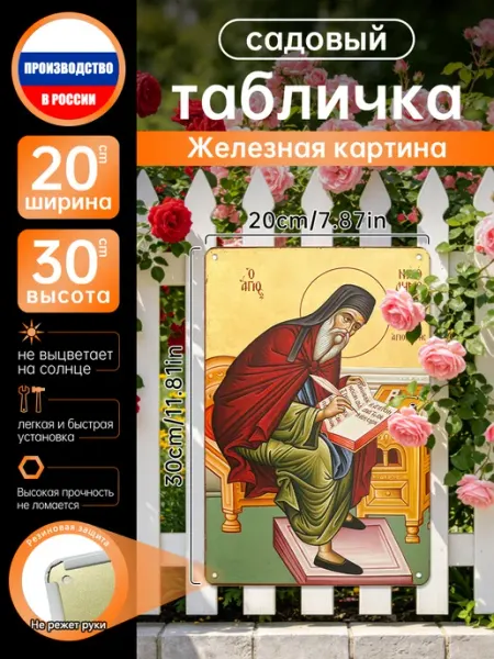 Православное христианство Св. Никодим Роспись по жести