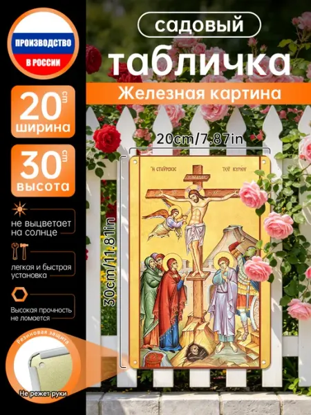 Православное христианство Распятие Христа Роспись по жести