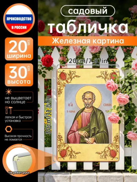 Православное христианство Св. Симон Роспись по жести