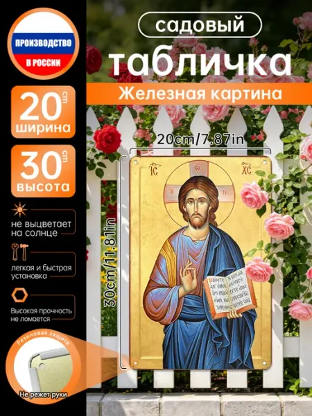 Православное христианство Спаситель Роспись по жести