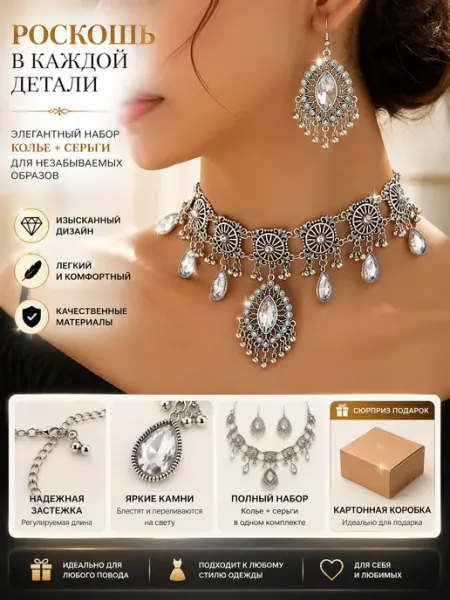 Украшение на шею колье ожерелье