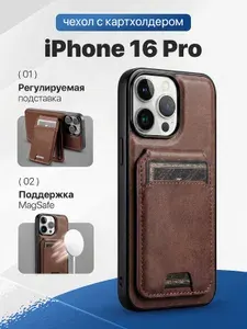 Кожаный чехол для IPhone 16 Pro с магнитным картхолдером / Защитный чехол с визитницей из экокожи на Айфон 16 Про, коричневый
