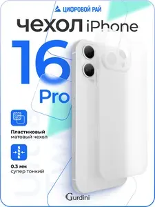 Чехол на айфон 16 про супер тонкий / матовый / с защитой камеры / iphone 16 pro