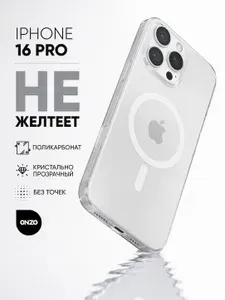 Чехол Айфон 16 Про / iPhone 16 Pro