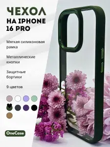 Чехол для Iphone 16 Pro прозрачный с Зеленой рамкой, Премиум, Кейс для Айфона 16 Про люкс, Зеленый