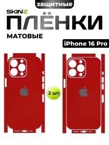 Пленка на заднюю панель для iPhone 16 Pro