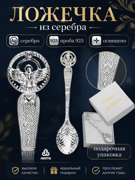 ЛЕПТА Ложка детская серебряная на первый зубик