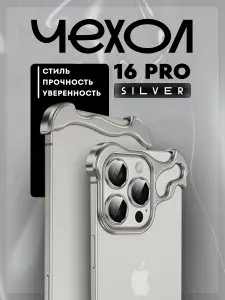 Сборный металлический чехол на IPhone 16 Pro / Защитный чехол в стиле металлик / Чехол silver