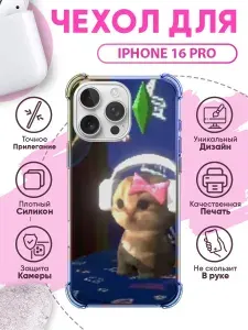 Чехол на IPHONE 16 PRO силиконовый с принтом котик