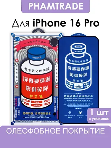 Стекло на Айфон 16 Про REMAX усиленное, противоударное защитное стекло для iPhone 16 Pro