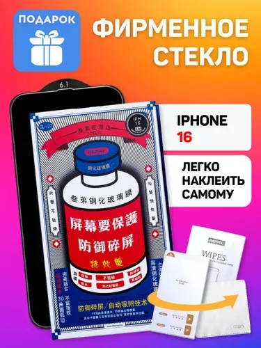 Стекло защитное на iPhone 16, Remax 1 шт.