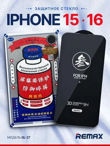 Стекло защитное REMAX iphone15/16