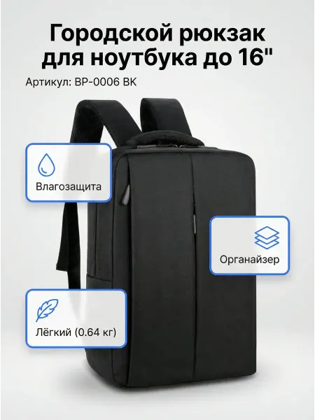 JBB Рюкзак для ноутбука до 16" городской