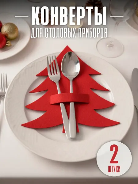 Патриотики Конверт для столовых приборов - 2шт