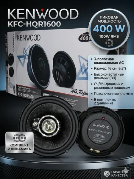 Kenwood Оригинал коаксиальная автомобильная акустика 16см