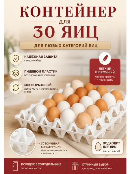 Милих Контейнер для яиц на 30 штук в холодильник