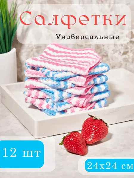 Салфетка универсальная для уборки кухни из микрофибры