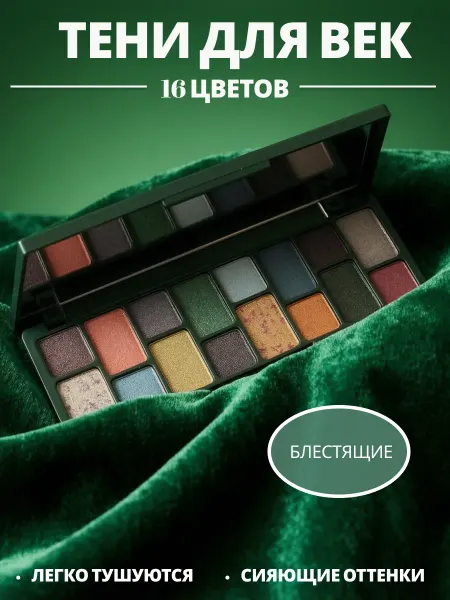 Muge Leen Тени для век палетка сияющие и блестящие 16 цветов