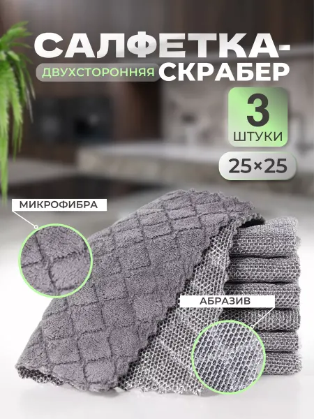 Кухонные салфетки для уборки и мытья посуды, набор 10 штук