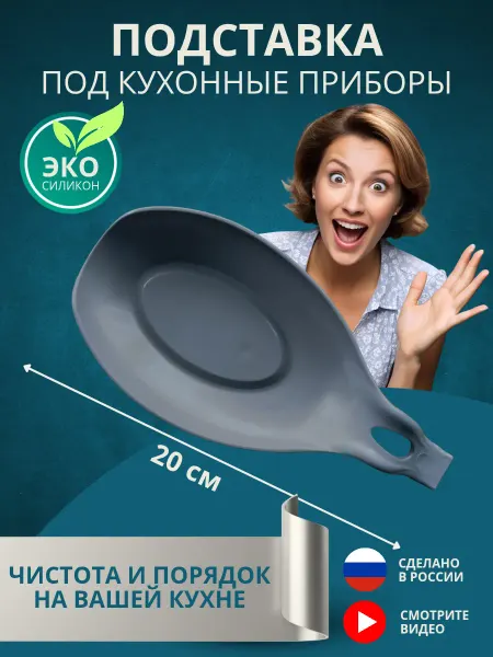 Органайзер О Подставка под ложку силиконовая