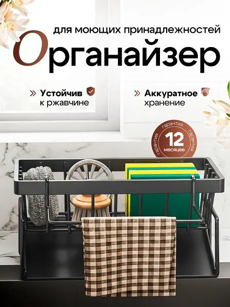 Органайзер для хранения моющих принадлежностей