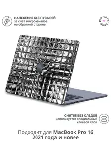 Виниловое покрытие, наклейка для MacBook Pro 16 M1-M4 Полное покрытие