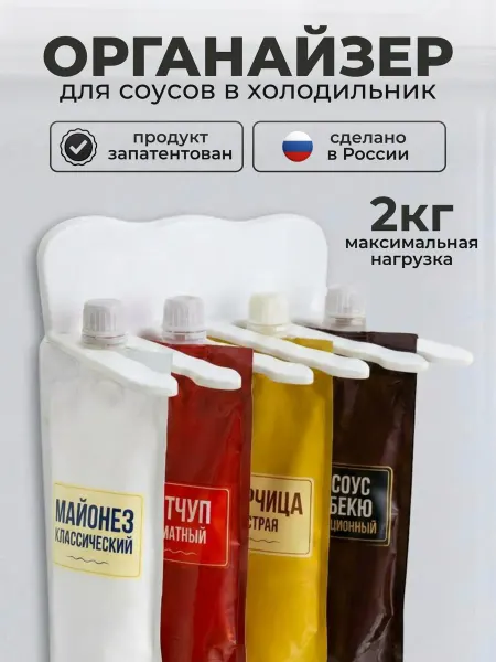 Отпечатки счастья Органайзер для соусов в холодильник