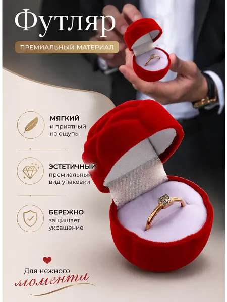QF Подарочный футляр для кольца "Роза"