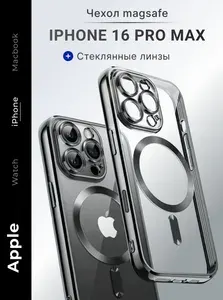 Чехол на айфон 16 Pro Max MagSafe силиконовый с линзами для защиты камеры и бортами прозрачный с черным магнитом
