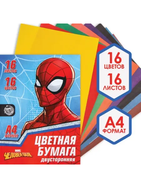 MARVEL Бумага цветная двусторонняя Человек паук А4 16 листов