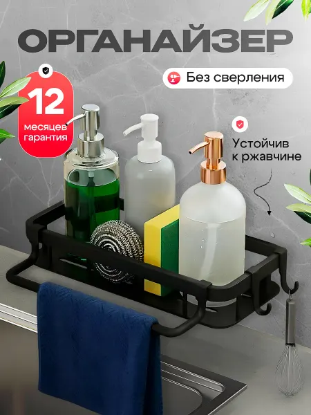Органайзер для кухни на мойку