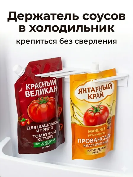 Держатель-органайзер для соусов в холодильник