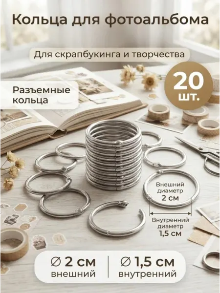 Арт узор Кольца для фотоальбома и скрапбукинга